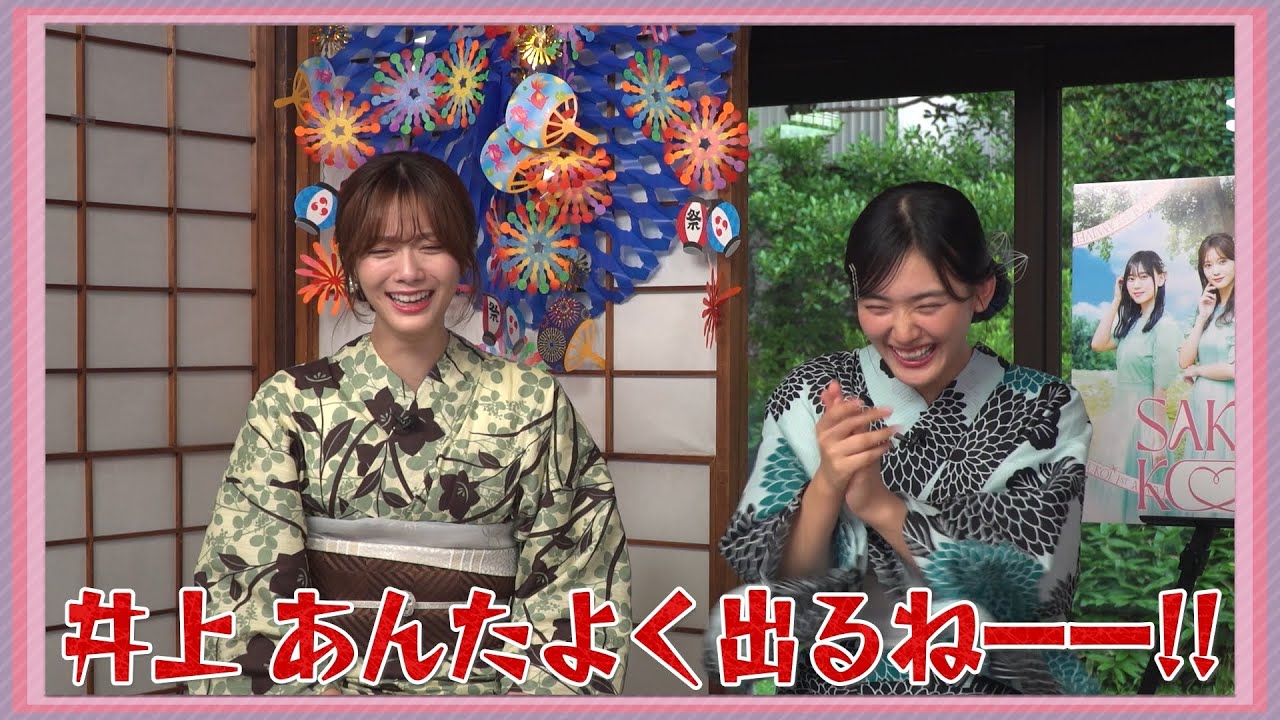櫻坂46 アツい愛で夏をさらにヒートアップ！【予告編】「サクコイ」1