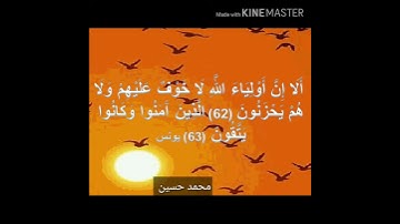 تلاوة من سورة يونس (ألا إن أولياء الله لا خوف عليهم ولا هم يحزنون )