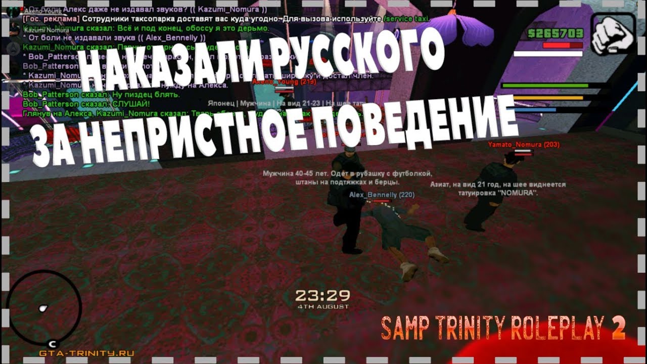 Донатов тринити рп. Донатов тринити рп