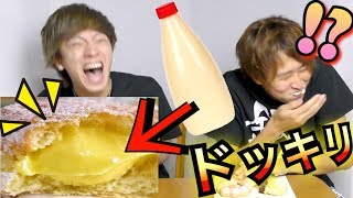 きまぐれクックに人生初ドッキリしたら涙が止まらず腹筋崩壊したww