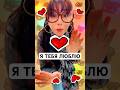 I love you 🌸 я тебя люблю