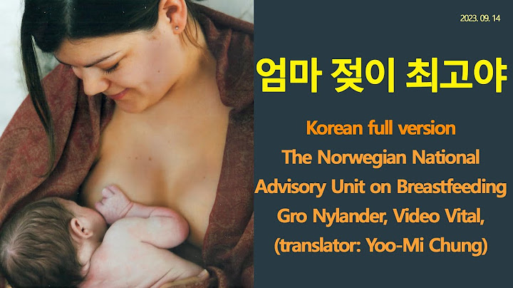 #410 모유수유 천국 노르웨이는 이렇게! 50개국 퍼진 재미있고 과학적인 영상! #모유 #모유수유 #직수완모 #조리원 (정유미 소아청소년과 전문의, FABM, IBCLC)
