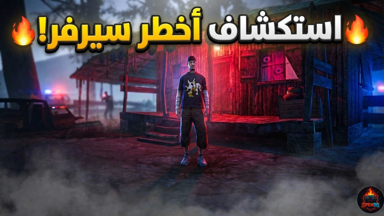 استكشاف أخطر سيرفر في وناسة تايم… نهاية غير متوقعة! 🔥