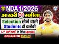 NDA 1 2026 Last Month Strategy | 12th Students के लिए Final Strategy | NDA Complete Strategy