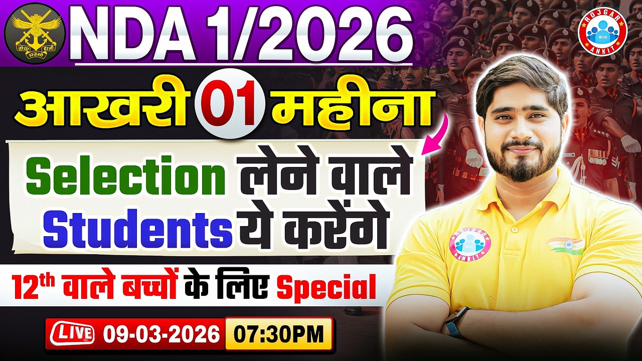 NDA 1 2026 Last Month Strategy | 12th Students के लिए Final Strategy | NDA Complete Strategy