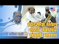 Khadse Joins NCP | Sharad Pawar Full Speech| खडसेंचा राष्ट्रवादीत प्रवेश, शरद पवारांचं संपूर्ण भाषण