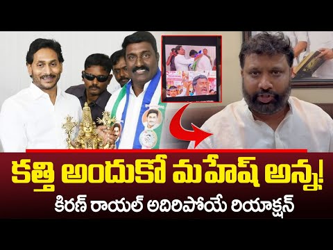 Janasena Kiran Royal Sensational Comments on Pothina Mahesh | YSRCP | YS Jagan | TV5 News - TV5NEWS