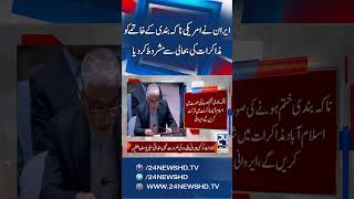 Iran Sets Condition! Talks Only After Sanctions End | 24 News HD