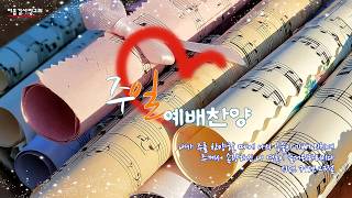 2026 0726 2부 임마누엘성가대