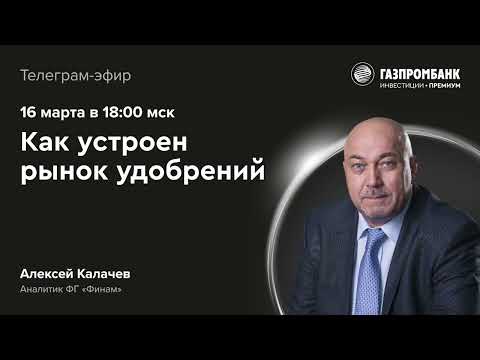 Как устроен российский рынок удобрений