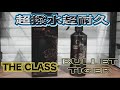 [切り抜き]洗車 濡れたままスプレーするだけで超撥水と艶がでるコーティングがすごい [バレットタイガー]