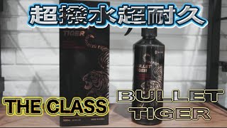 [切り抜き]洗車 濡れたままスプレーするだけで超撥水と艶がでるコーティングがすごい [バレットタイガー]