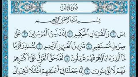 سورة يس - بصوت الشيخ محمد جبريل  ( مكتوبة )  ⁦❤️⁩⁦❤️⁩