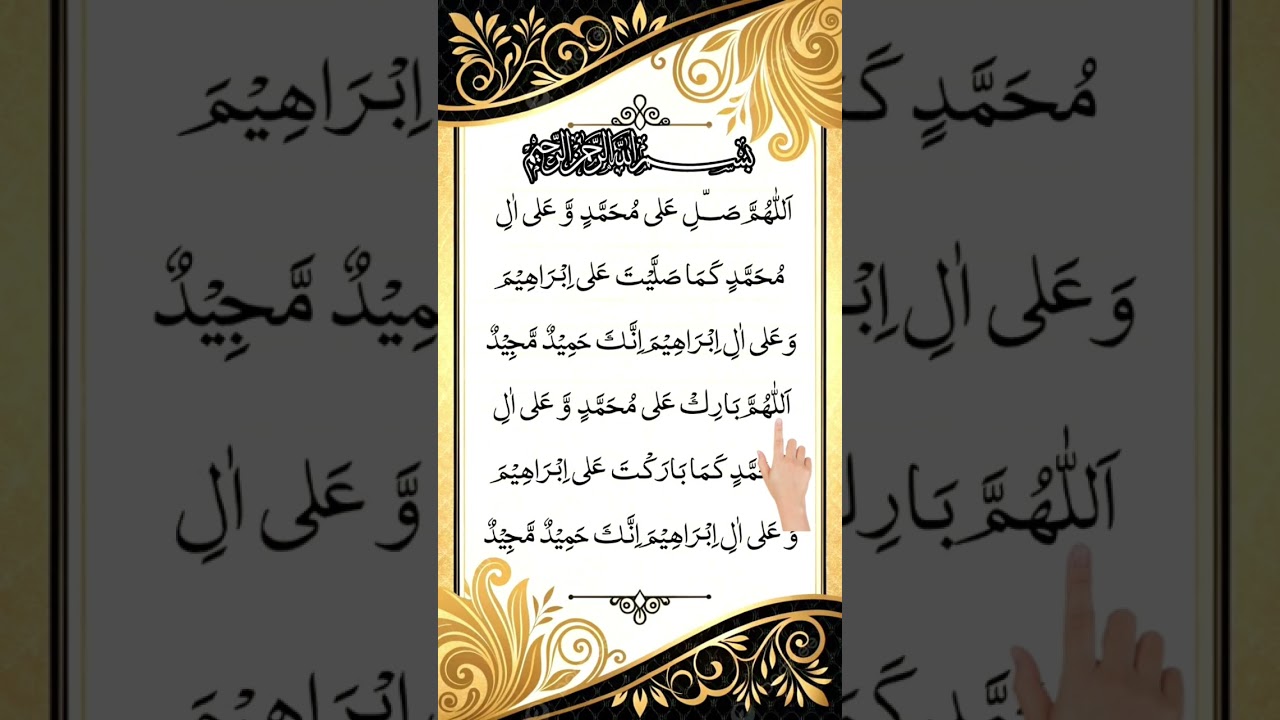Durood-e-Ibrahimi (Beautiful Recitation with Arabic Text and Pointer)