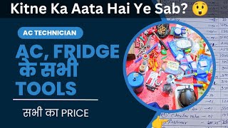AC Fridge Repair Me Kaun Kaun Se Tools Lagte Hain? | Complete Tools List With Price #actechnician 