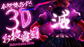 本阿弥あずさ(ほんあみあずさ)の配信のサムネイル画像