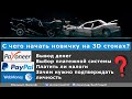 Как новичку попасть на 3D стоки и начать зарабатывать деньги