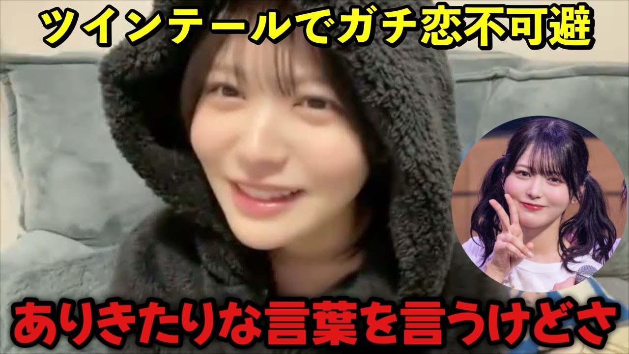 【ニアジョイ】愛知公演でツインテールにした理由を照れながら話す江角怜音【≒JOY（ニアリーイコールジョイ）】