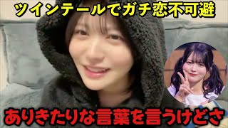 【ニアジョイ】愛知公演でツインテールにした理由を照れながら話す江角怜音【≒JOY（ニアリーイコールジョイ）】