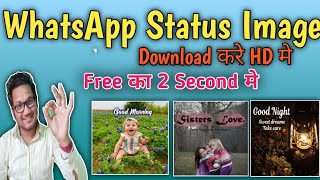 HD मे WhatsApp Status Image Downlode करे  !! How To Download HD Image !! screenshot 4
