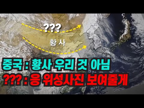 이 황사가 몽골에서 왔다고? 위성사진으로 확인 들어갑니다 [맑은 공기, 숨 편한 대한민국] 92회 / YTN 사이언스