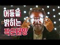 [NOW] 어둠을 밝히는 작은 태양