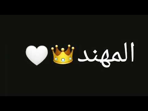 صرتي بنت الاكابر مهند زعيتر