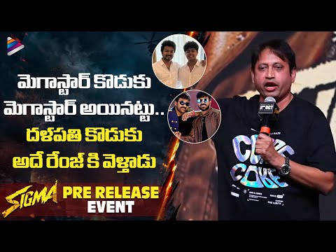 Producer SKN Superb Speech | SIGMA Pre Release Event | Sundeep Kishan | Chiranjeevi | Jason Sanjay
