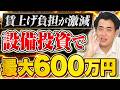 【賃上げ対策の助成金】スマホ・PC・車も対象で個人事業主OK！最大600万円もらえる業務改善助成金を中小企業診断士が解説
