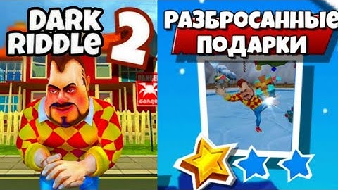 [CHRISTMAS] Dark Riddle 2 - Story mode [Chapter 5 - Level 2] Full Gameplay - Walkthrough