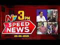 Speed News | 3 PM News Headlines | 20-06-2026 | NTV Telugu