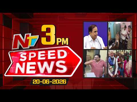 Speed News | 3 PM News Headlines | 20-06-2026 | NTV Telugu