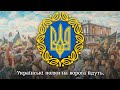 &quot;Шалійте&quot; - українська революційна пісня | &quot;Rage, tyrants&quot; - Ukrainian revolutionary song