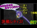 今さらドラクエ8低レベル　最弱スライム(主人公)の旅part67【VSレティス】