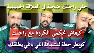 الخطوة الاولى للخيانة - كمال الباشا