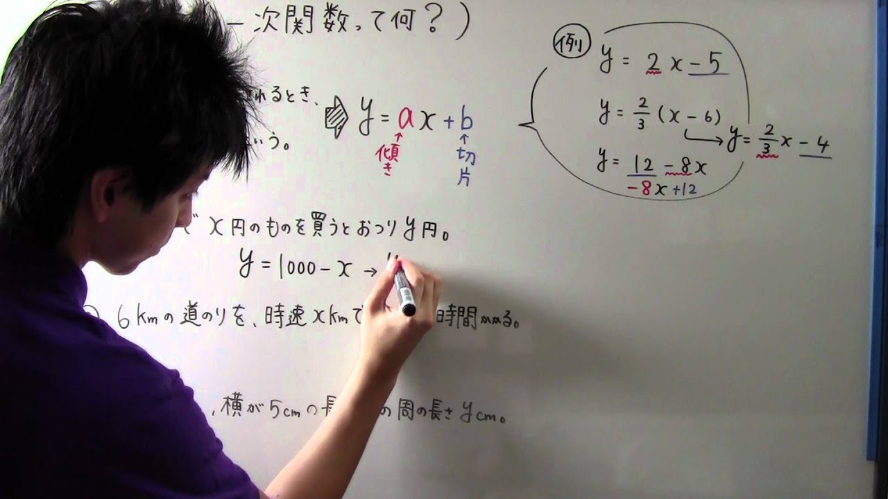 中2 数学】 2－30 一次関数って何？ 【9月】 - YouTube