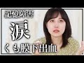 交通事故、くも膜下出血からの記憶障害。涙の訳とは。