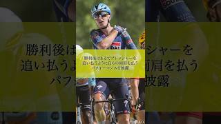 【ウィナーストーリー】第7ステージ ツール・ド・フランス|Cycle*2026 #cycle #tour