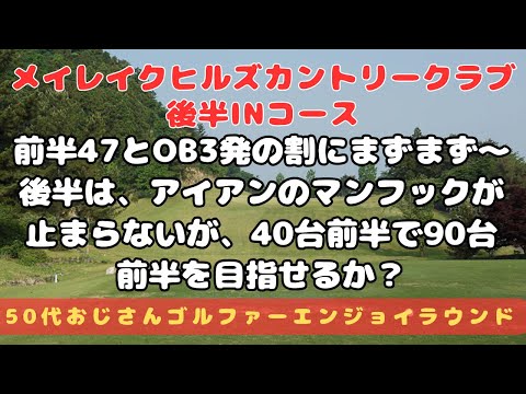 メイレイクヒルズカントリークラブ後半INコース