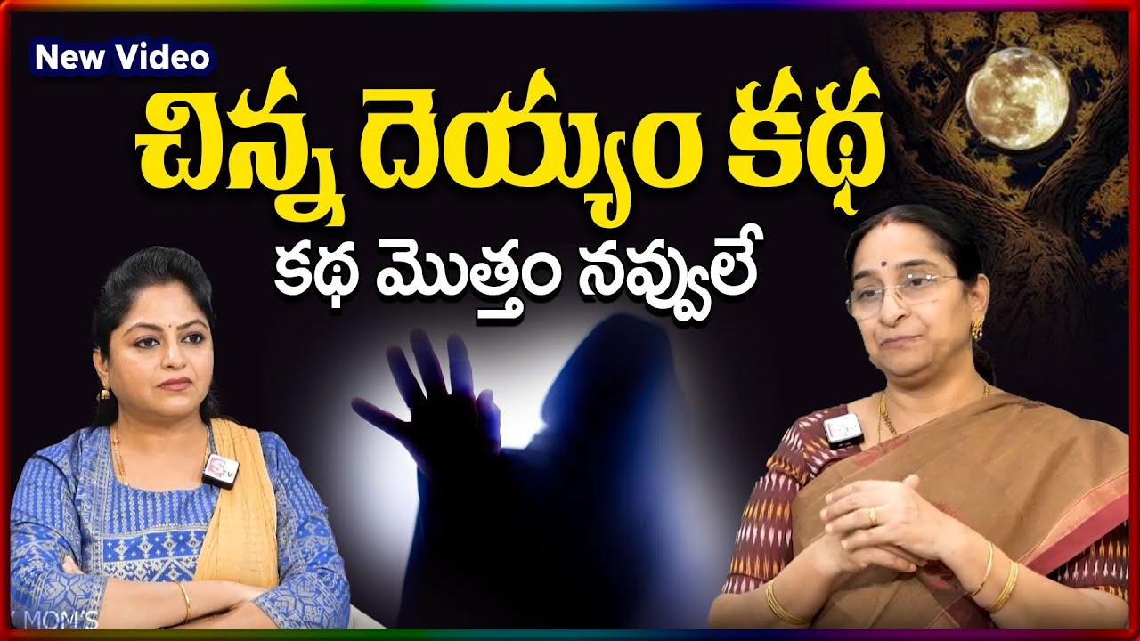 Ramaa Raavi NEW FULL STORIES | BED TIME STORIES || Ramaa Raavi Stories | SumanTV Stories