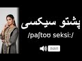 How To Pronounce پشتو سیکسی CORRECTLY 