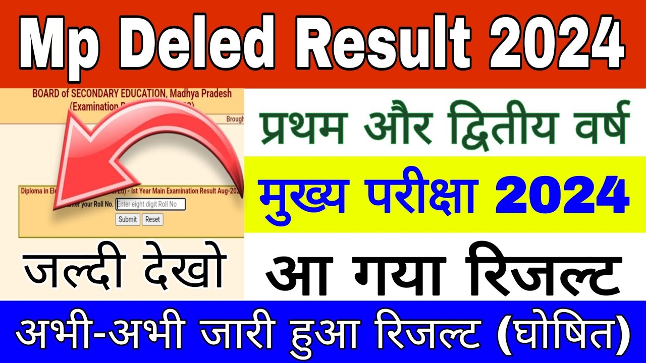 mp-deled-result-2024-mp-deled-result-aa-gaye-mp-d-el-ed-result-2024