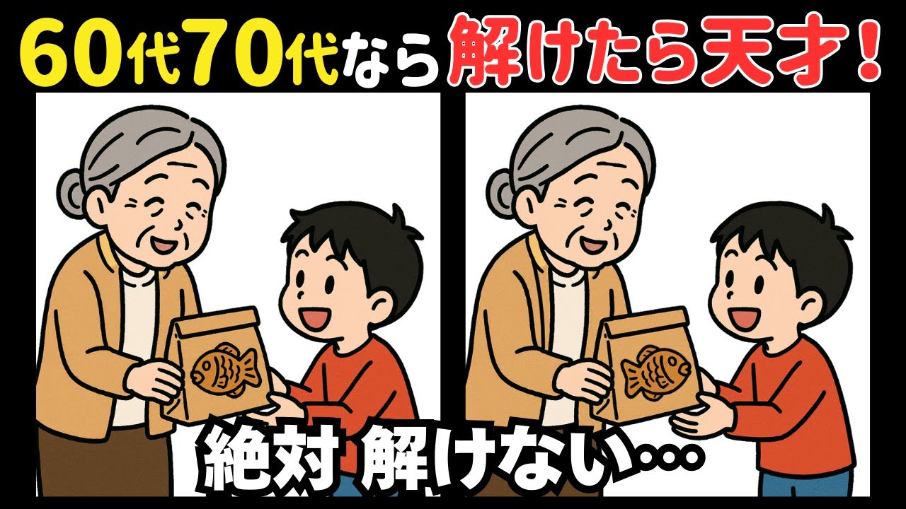 【間違い探し】認知症予防におすすめ！やらないなんてもったいない＊今日は鯛焼きの日 