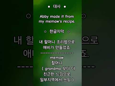 #넷플릭스#영어공부중#영어독학#english#영어회화#영어대사#영어문장#영어단어#영어표현#korean#englishselftaught#영어듣기#영어말하기#englishlearner