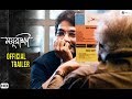 Mayurakshi | Official Trailer | Bengali Movie | 2017 | Soumitra Chattopadhyay | Prosenjit Chatterjee