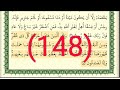 سورة الأنعام رقم الصفحة 148 مجود بصوت القارئ الشيخ أيمن سويد حفظه الله