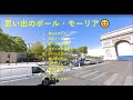 思い出のポール・モーリア👍