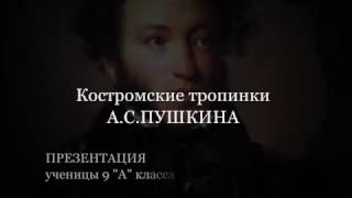 пушкин
