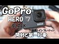 GoPro HERO7 BLACK　開封と初期設定と第一印象