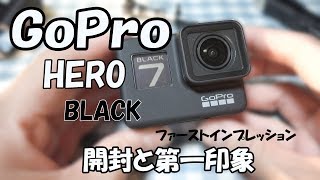 GoPro HERO7 BLACK　開封と初期設定と第一印象